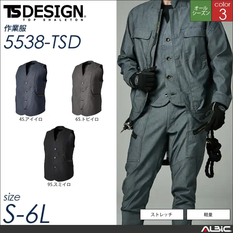 TS X TECニッカーズワークベスト 【 TSデザイン 5538-tsd 】