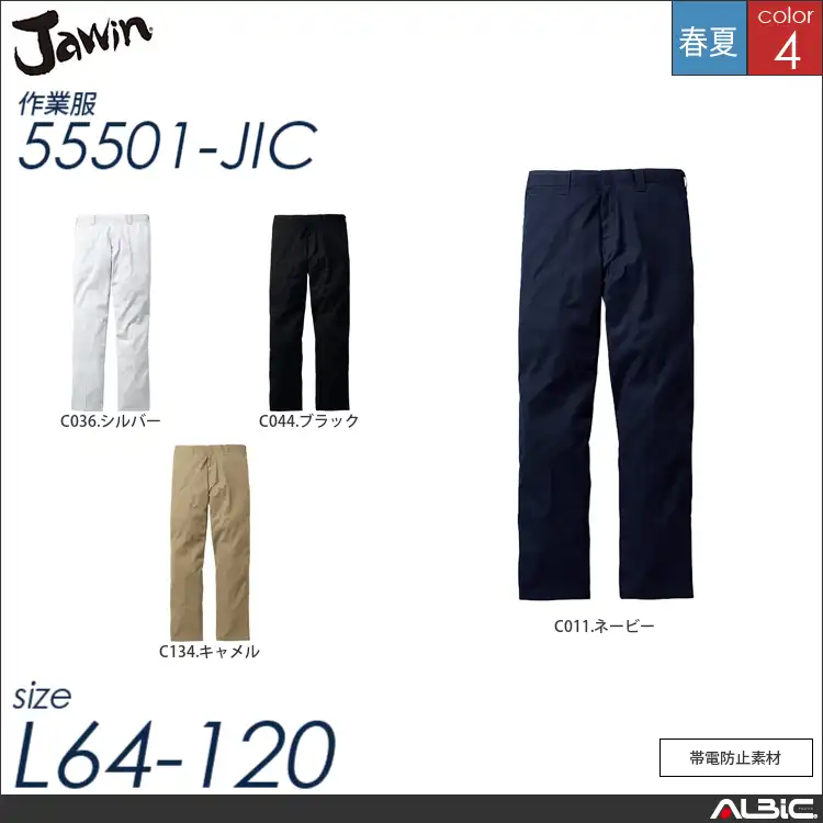 シンプルノータックパンツ 【 自重堂 55501-jic 】