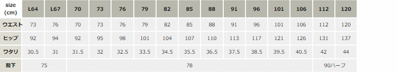 シンプルノータックパンツ【55501-JIC】 サイズ表