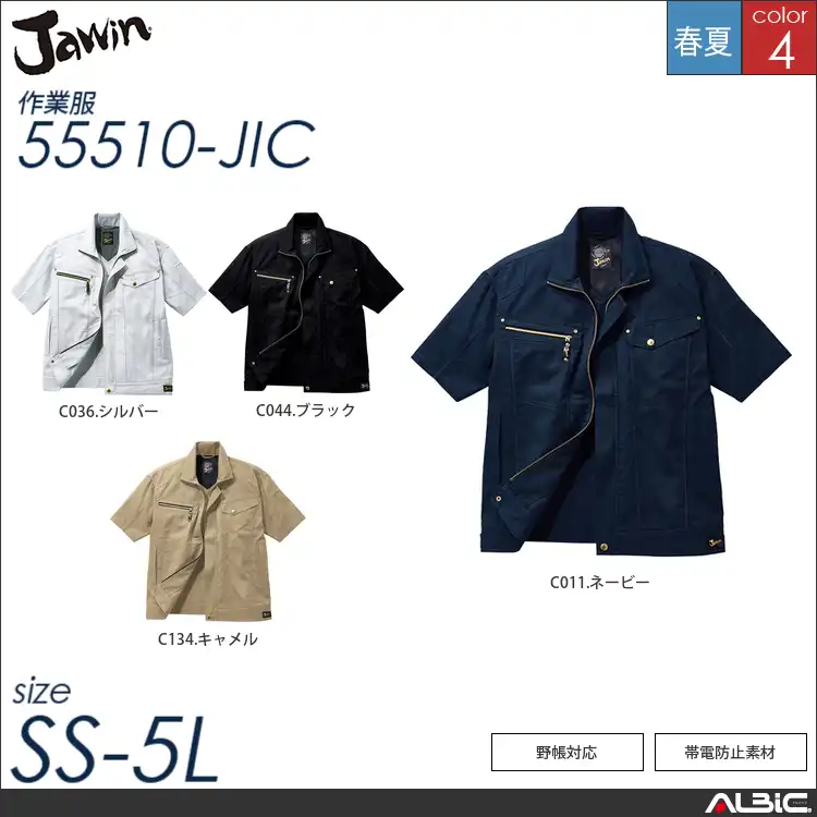 シンプル半袖ジャンパー 【 自重堂 55510-jic 】