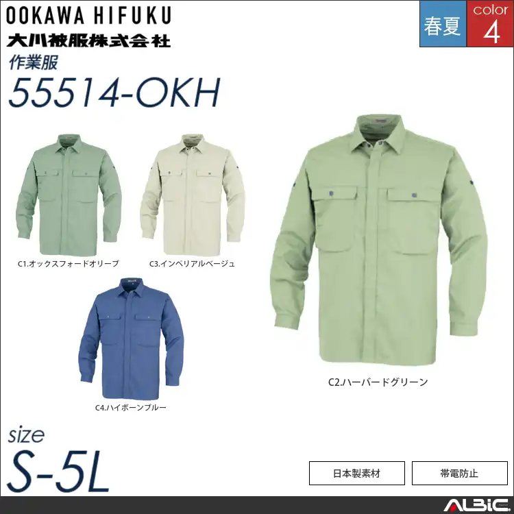 帯電防止長袖シャツ 【 大川被服 55514-okh 】