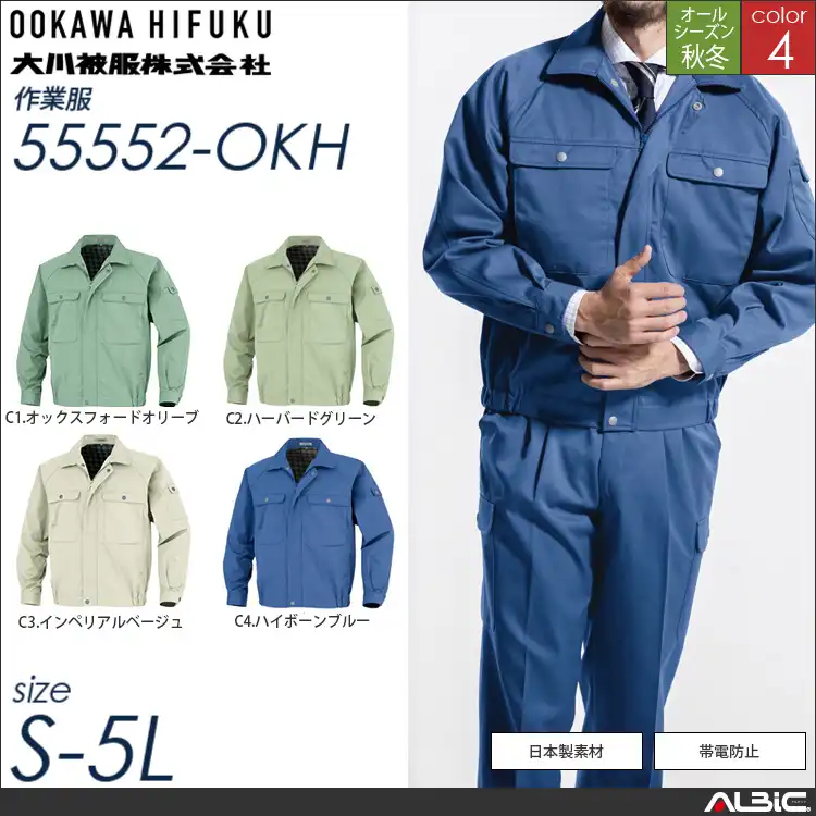 帯電防止ラグラン袖長袖ブルゾン 【 55552-okh 大川被服 】