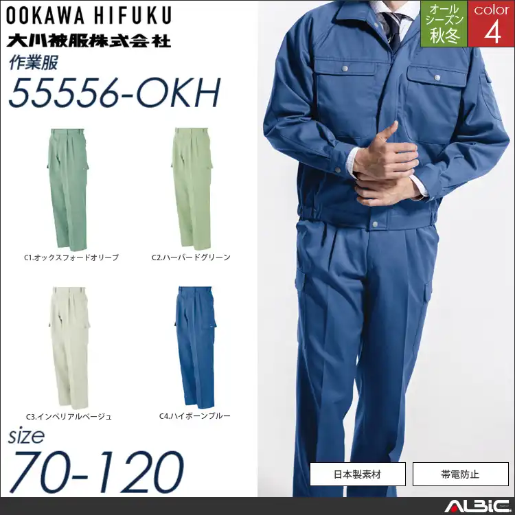 帯電防止カーゴパンツ 【 55556-okh 大川被服 】