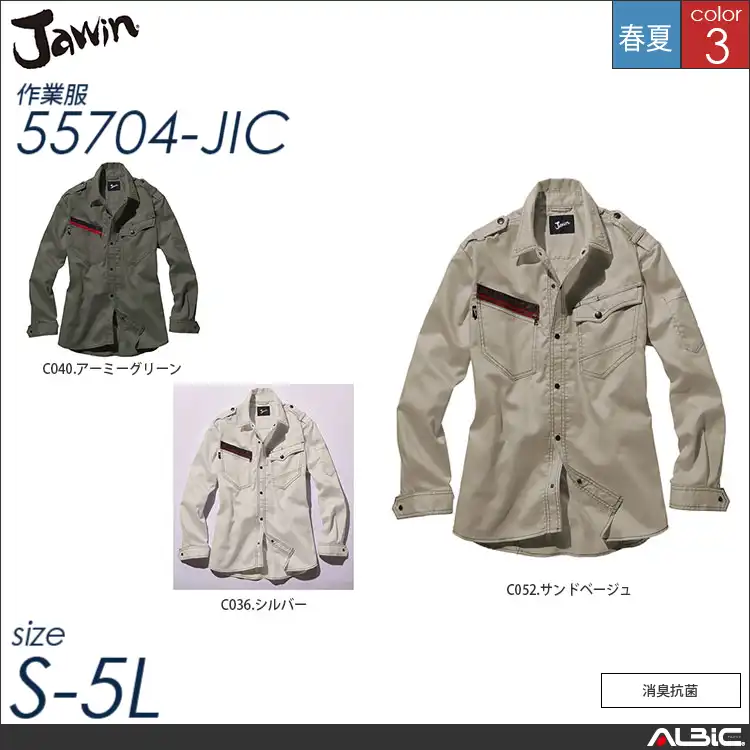 ミリタリー長袖シャツ 【 自重堂 55704-jic 】