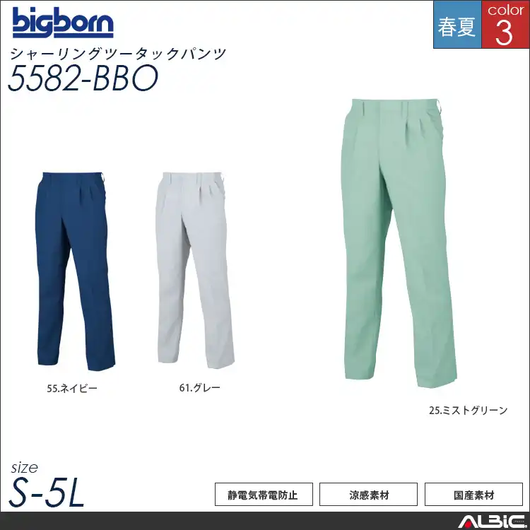 シヤ－リングパンツ 【 5582-bbo 】