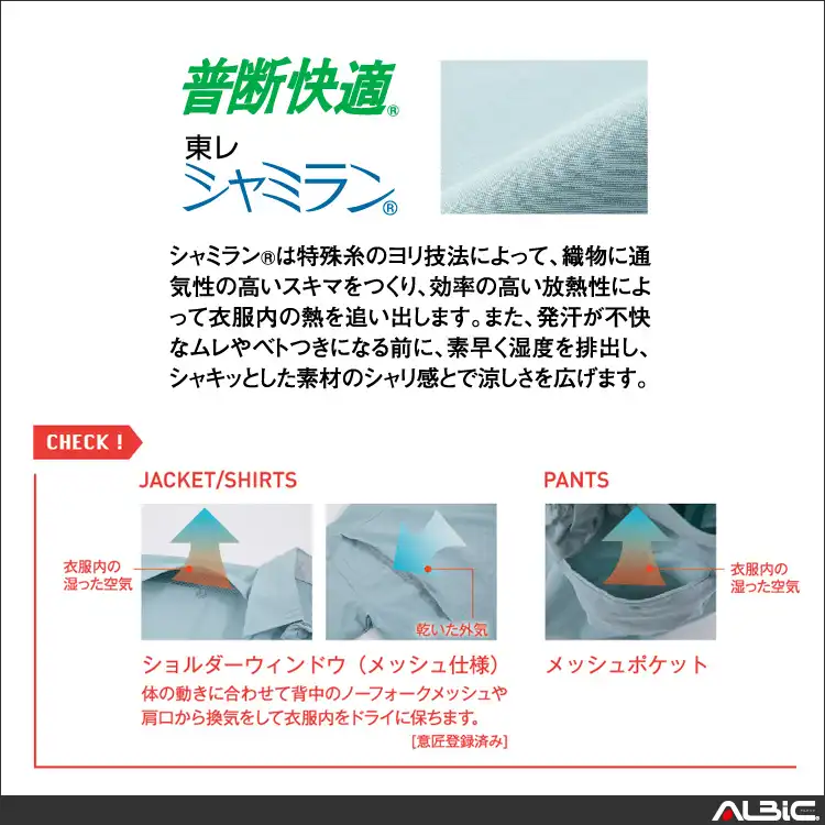 作業服 長袖シャツ 【5585-BBO】 機能紹介