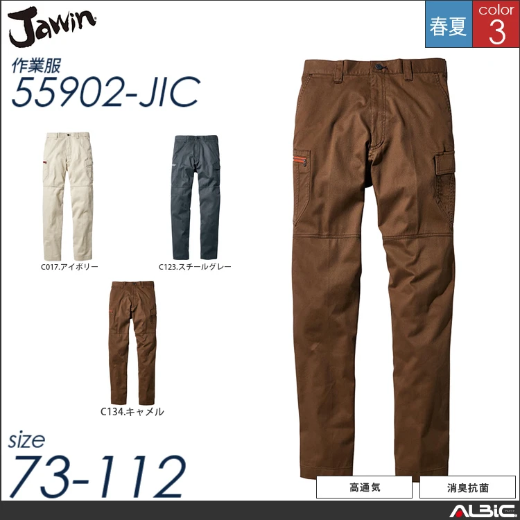 カジュアルカーゴパンツ 【 自重堂 55902-jic 】