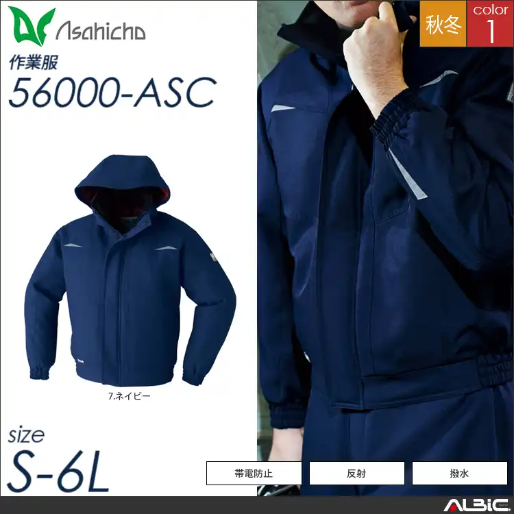 極寒ポケットレスブルゾン 【 Asahicho 56000-asc 】