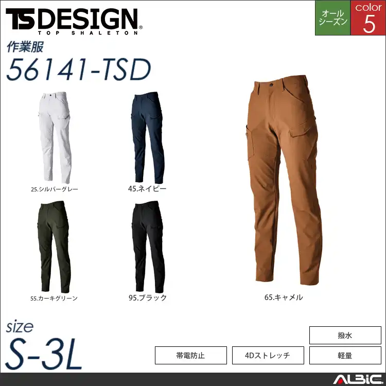 TS4Dエコダブルクロスレディースカーゴパンツ 【 TSデザイン 56141-tsd 】