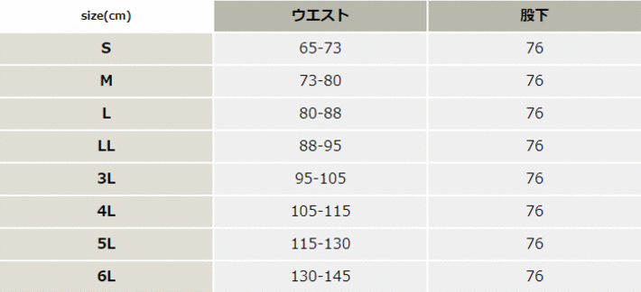 極寒ポケットレスパンツ【56200-ASC】 サイズ表