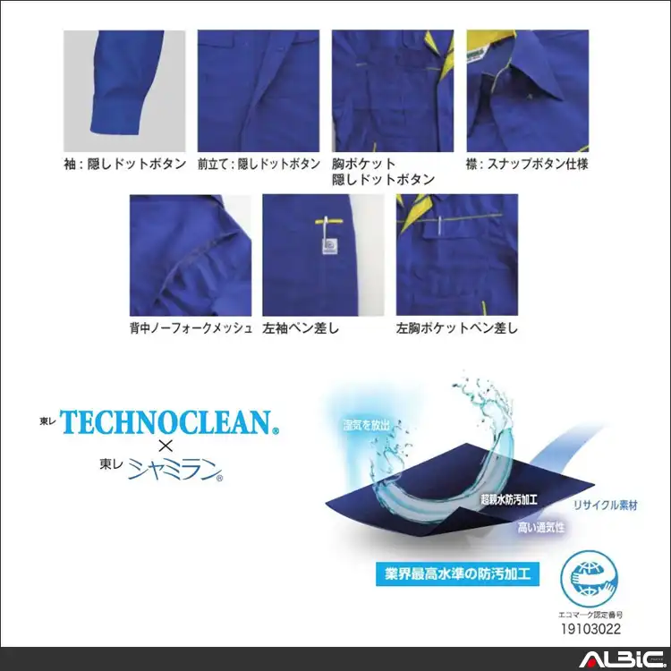作業服 長袖シャツ 【5625-BBO】 機能紹介