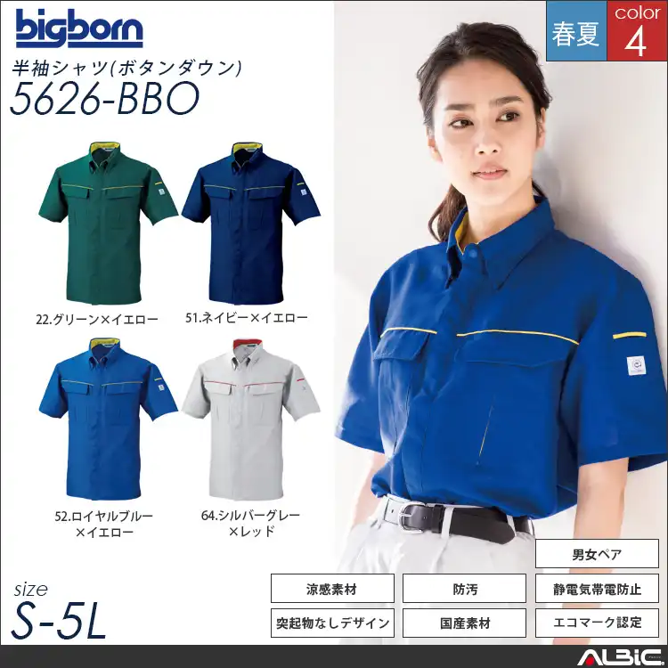 半袖シャツ 【 5626-bbo 】