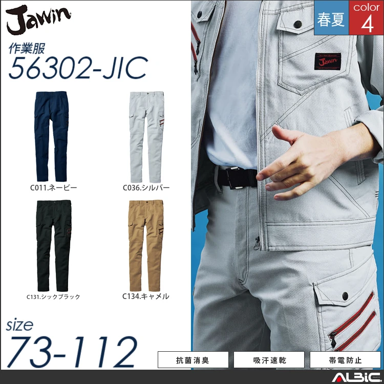 高通気カーゴパンツ 【 自重堂 56302-jic 】