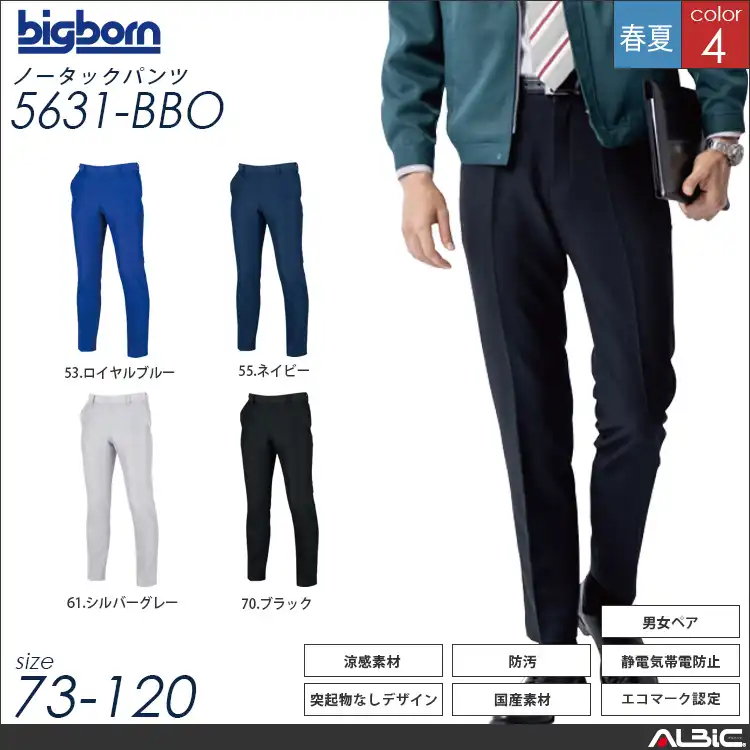 ノータックパンツ 【 5631-bbo 】