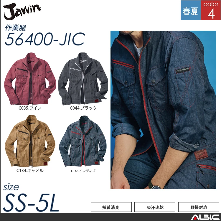 ステッチ長袖ジャンパー 【 自重堂 56400-jic 】