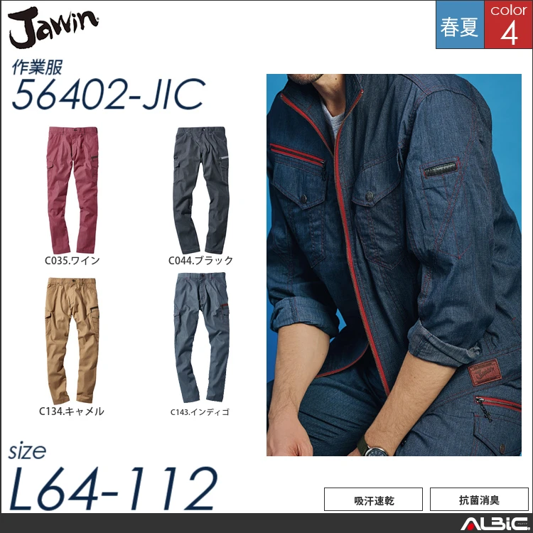 ステッチカーゴパンツ 【 自重堂 56402-jic 】