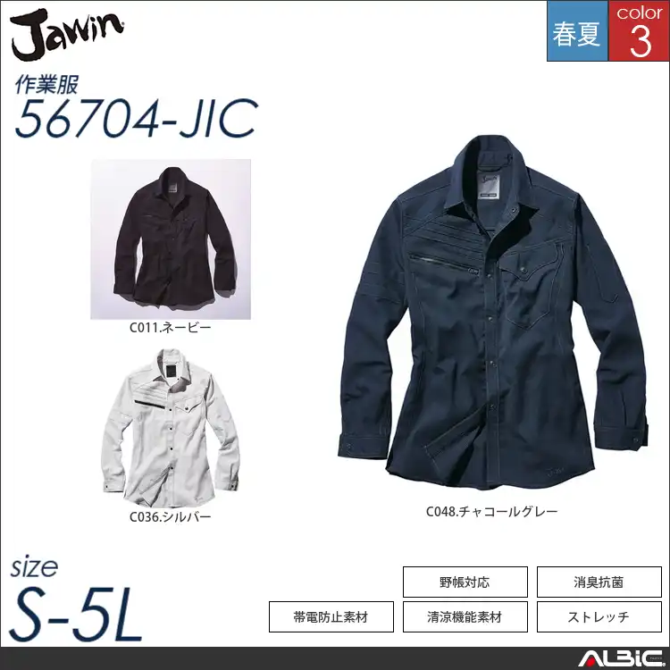 高通気ドビーストレッチシャツ 【 自重堂 56704-jic 】