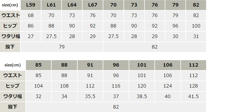 接触冷感ストレッチノータックパンツ【56902-JIC】 サイズ表