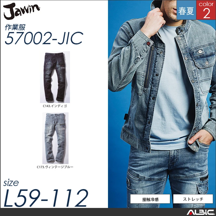 ストレッチノータックデニムパンツ 【 自重堂 57002-jic 】