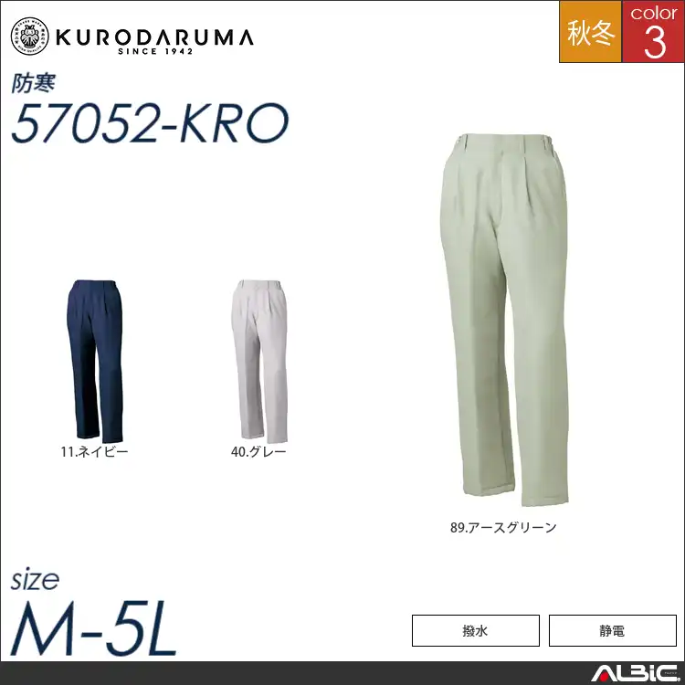パンツ 【 クロダルマ 57052-kro 】
