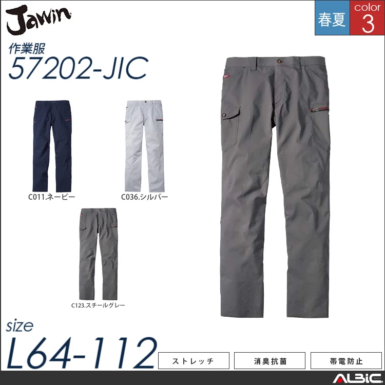 ストレッチノータックカーゴパンツ 【 自重堂 57202-jic 】