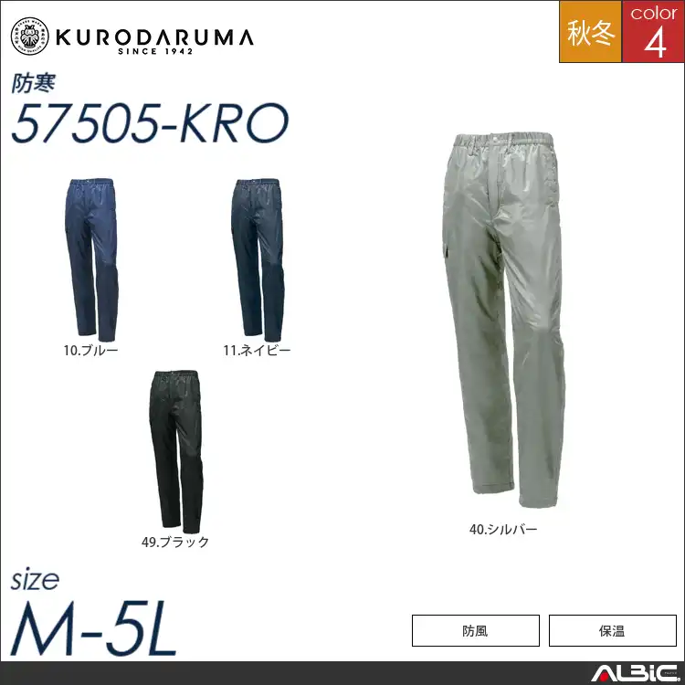 パンツ 【 クロダルマ 57505-kro 】