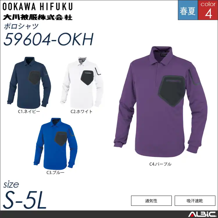 長袖ポロシャツ 【 大川被服 59604-okh 】