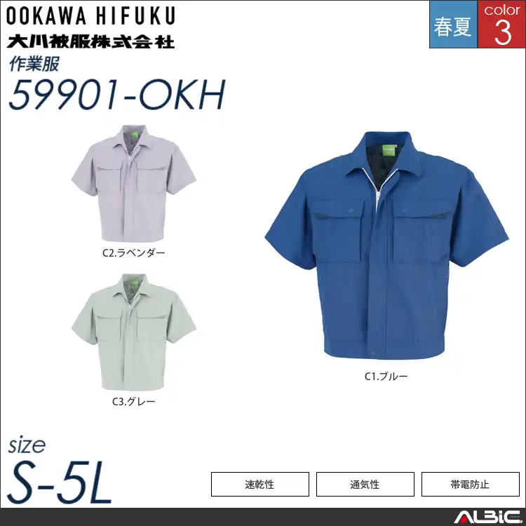 涼素材半袖ブルゾン 【 大川被服 59901-okh 】