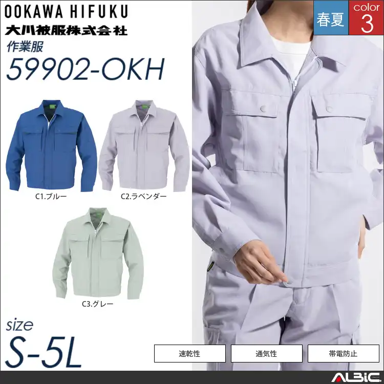 涼素材長袖ブルゾン 【 大川被服 59902-okh 】