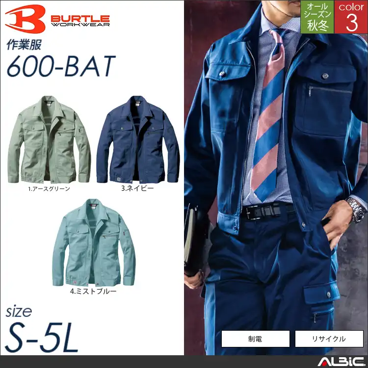 エコブルゾン 【 600-bat バートル 】
