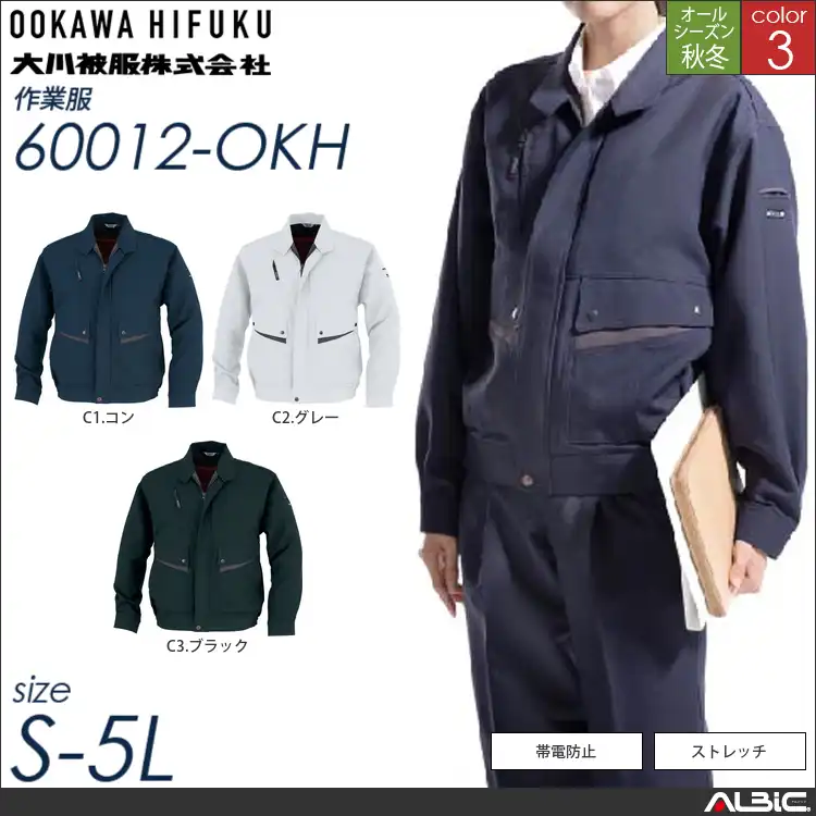 KANSAIストレッチブルゾン 【 60012-okh 大川被服 】