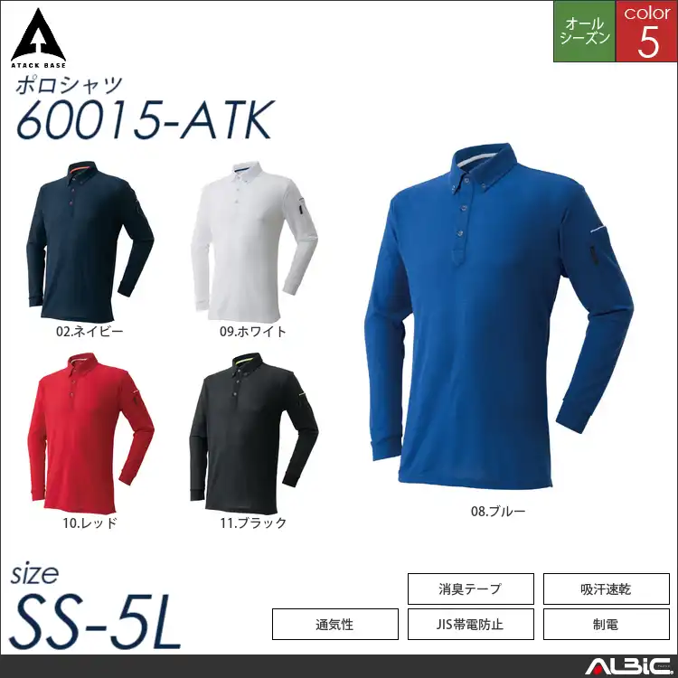 制電長袖ポロシャツ 【 アタックベース 60015-atk 】