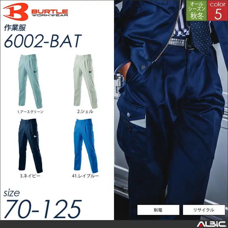 エコツータックカーゴパンツ 【 6002-bat バートル 】