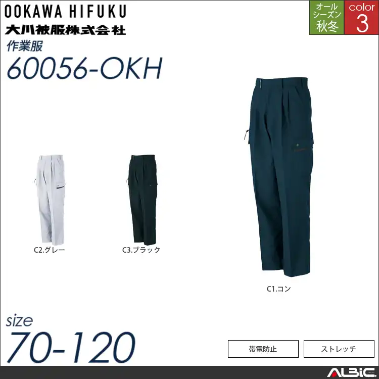 KANSAIストレッチカーゴパンツ 【 60056-okh 大川被服 】