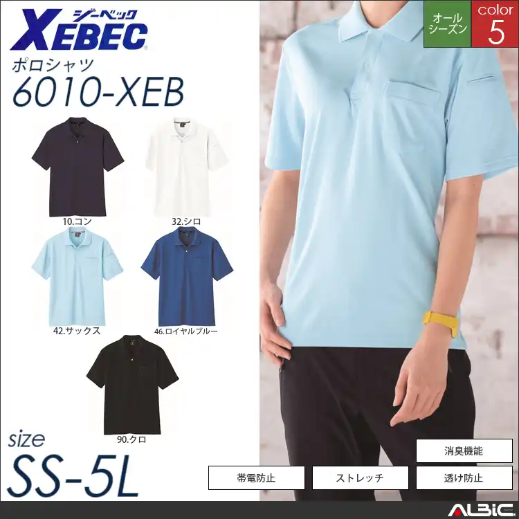 ペン差し付き制電半袖ポロシャツ 【 ジーベック 6010-xeb 】
