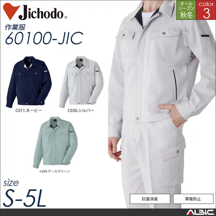 作業着 ( 作業服 ) 抗菌消臭長袖ジャンパー 【 60100-jic 自重堂