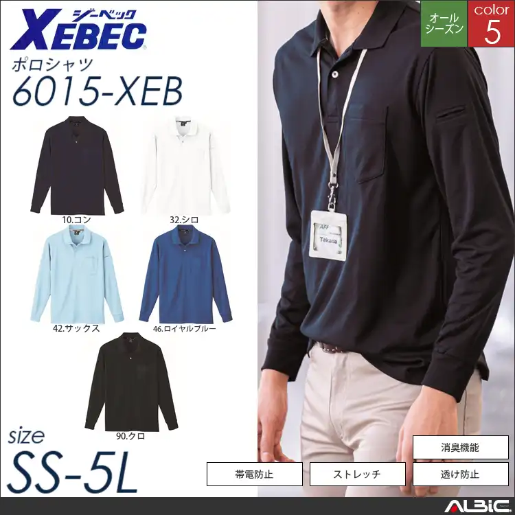ペン差し付き長袖シャツ 【 ジーベック 6015-xeb 】