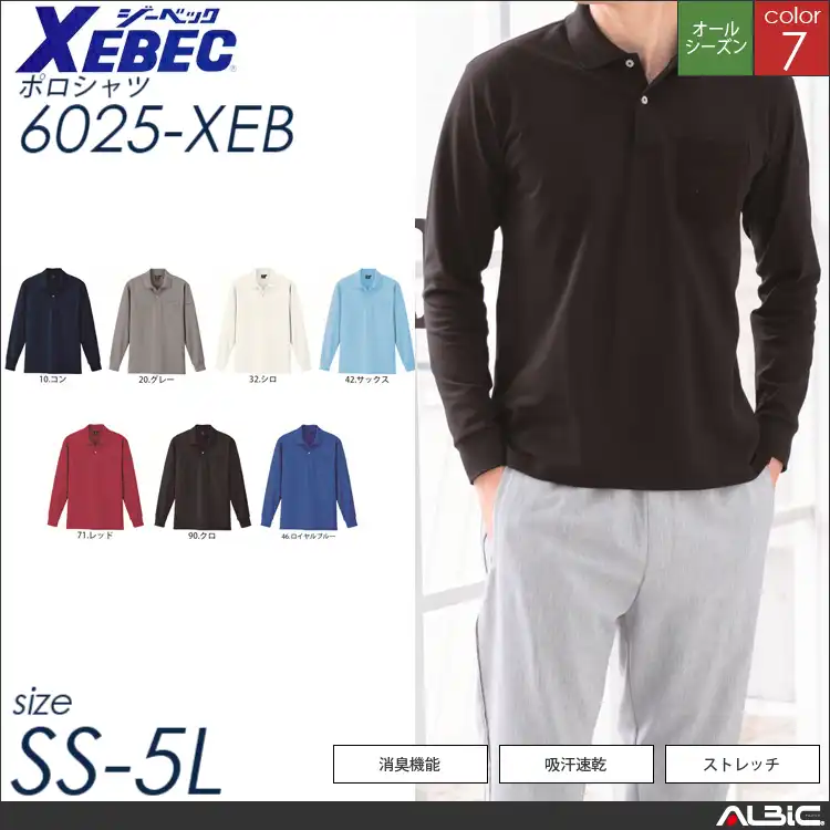 ペン差し付きカノコ長袖シャツ 【 ジーベック 6025-xeb 】