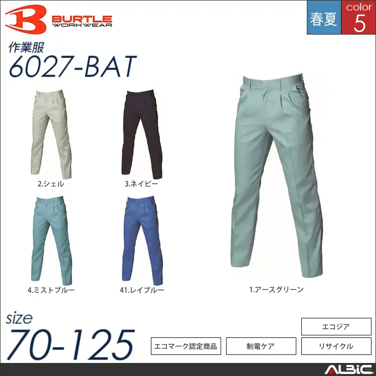エコジアツータックパンツ 【 バートル 6027-bat 】