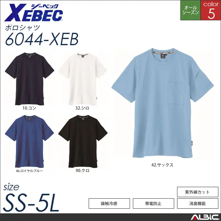 JIS帯電防止半袖Tシャツ 【 ジーベック 6044-xeb 】