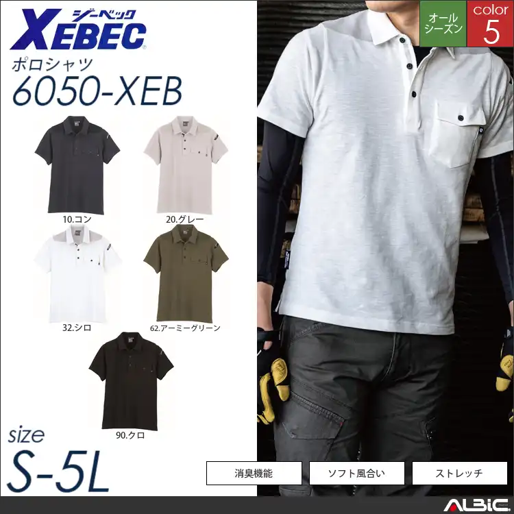 ストレッチ半袖ポロシャツ 【 ジーベック 6050-xeb 】