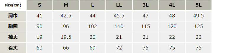 ストレッチ半袖ポロシャツ【6050-XEB】 サイズ表