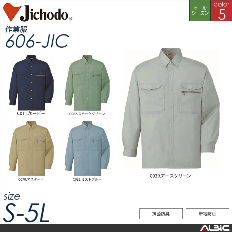 抗菌防臭長袖シャツ 【 自重堂 606-jic 】