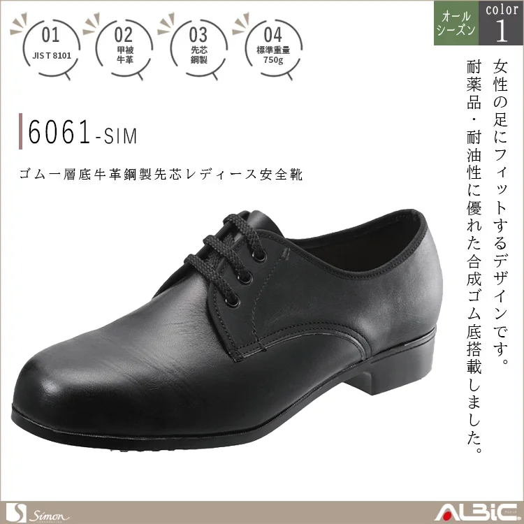 ゴム一層底牛革鋼製先芯レディース安全靴【6061-SIM】