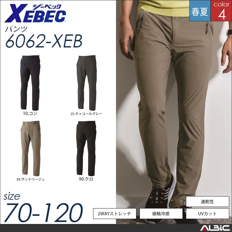 メンズストレッチパンツ 【 6062-xeb ジーベック 】