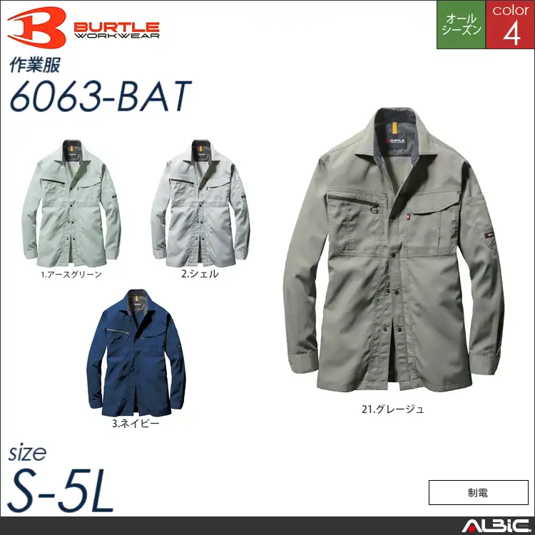 ベーシックライン長袖シャツ 【 バートル 6063-bat 】