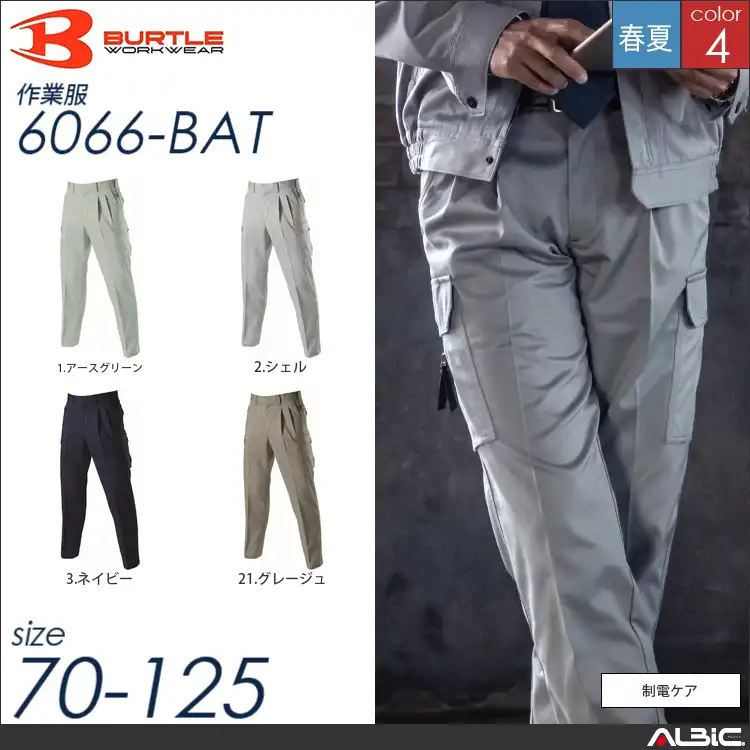 制電ツータックカーゴパンツ 【 バートル 6066-bat 】