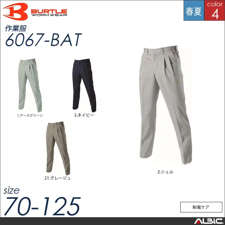 制電ツータックパンツ 【 バートル 6067-bat 】