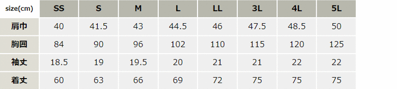 消臭機能付き半袖ポロシャツ【6080-XEB】 サイズ表