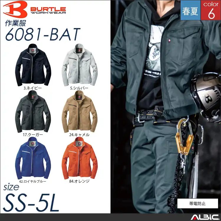 制電ケア長袖ジャケット 【 バートル 6081-bat 】